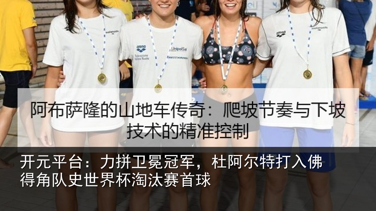 开元平台：力拼卫冕冠军，杜阿尔特打入佛得角队史世界杯淘汰赛首球
