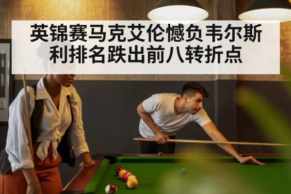snooker table