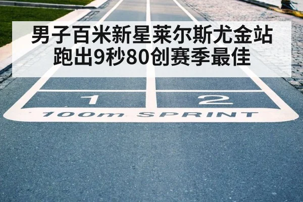 sprint finish line