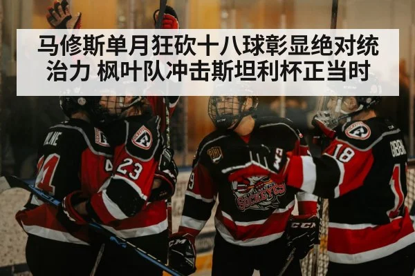 hockey goal celebration team